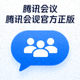 腾讯会议官方正版软件图标 - 蓝色会议气泡标志